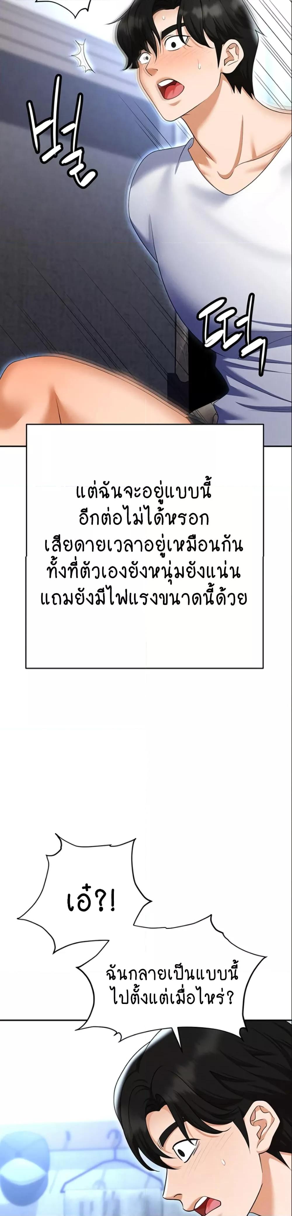 Trap-89 ตอนจบ